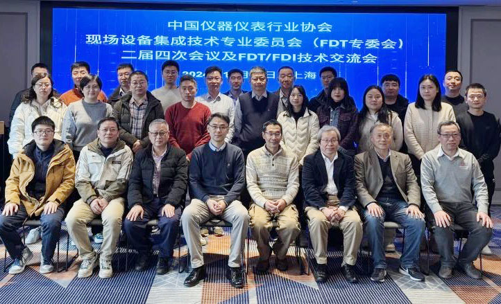 中國儀器儀表行業協會現場設備集成技術專業委員會(FDT專委會)二屆四次會議在上海召開